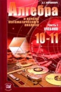 ГДЗ Алгебра 10 класс А. Г. Мордкович 2009